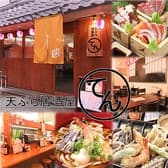 天ぷら居酒屋 てん。 3