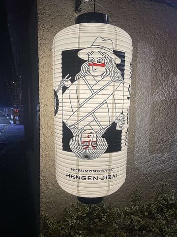 ホルモンと酒 変幻自在