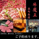 牛魔王 長町南店 3