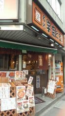 名代 宇奈とと 八丁堀店 2
