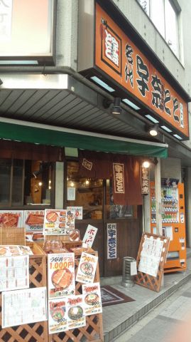 名代 宇奈とと 八丁堀店