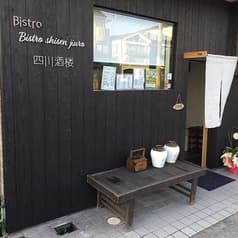 Bistro 四川酒楼 2
