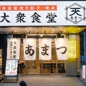 大衆食堂 あまつ 品川港南口店 3