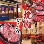 焼肉ちゃんた 3