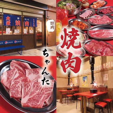 焼肉ちゃんた