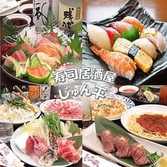 寿司居酒屋 じゅん平 2