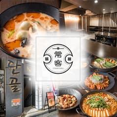 韓国料理 常客 2