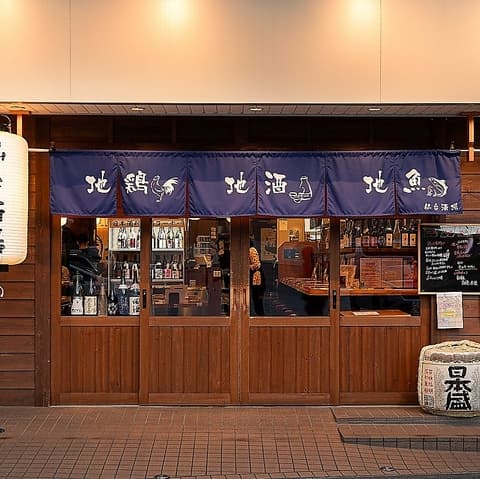 鶏が好きだと酒びたい 仙台店