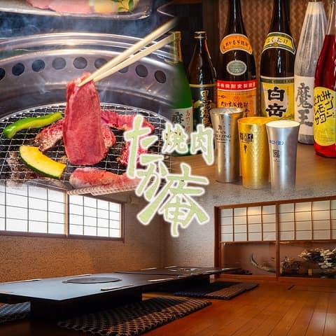 焼肉たか庵