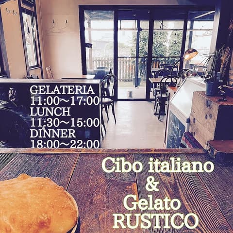 rustico ルスティコ