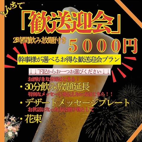 酒とアテえんち