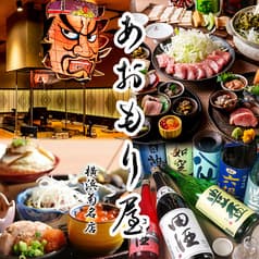 郷土酒肴あおもり屋 横浜菊名店 2