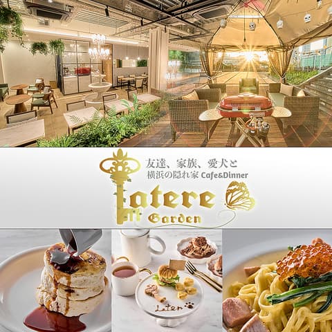 Latere Garden(ラテレガーデン)横浜