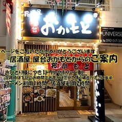 屋台おかもと 中洲川端店 2