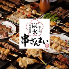 串ざんまい 大宮店 2