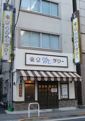 東京らあめんタワー 2