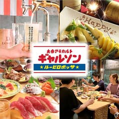 大衆アラカルト ギャルソン 2