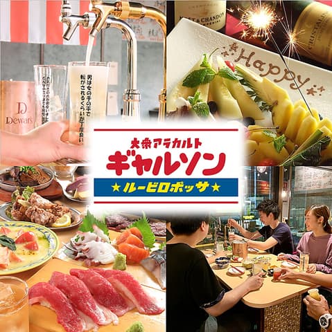 大衆アラカルト ギャルソン