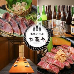 個室居酒屋 た藁や 守山店 2