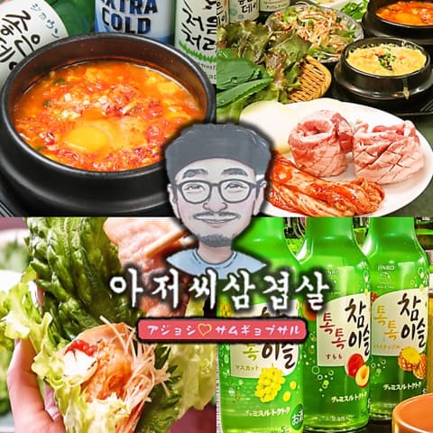 アジョシ サムギョプサル いわき駅前店