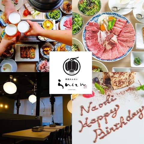 焼肉ホルモンらんたん