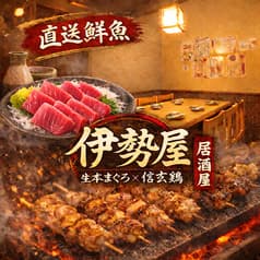 伊勢屋 錦糸町駅前店 2