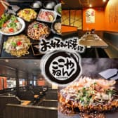 お好み焼は ここやねん 四条河原町店 3