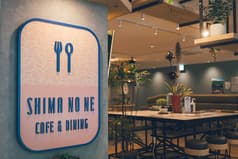 カフェ&ダイニング シマノネ 2