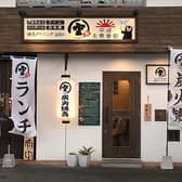 焼鳥ダイニング 空 SORA 水前寺店 3