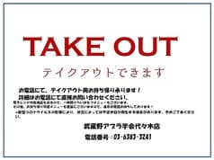 武蔵野アブラ学会 代々木店 2