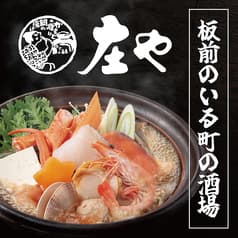 板前がいる町の酒場 庄や 館林店 2