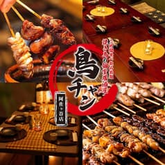 鳥チャン 阿佐ヶ谷店 2
