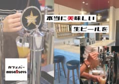 カフェバー masa2sets マサツーセッツ 向ヶ丘遊園店 2