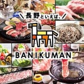 バニクマン BANIKUMAN 長野駅前 3