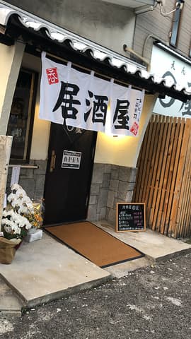 居酒屋○屋