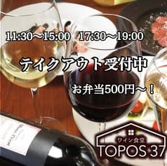 ワイン食堂トポス 2