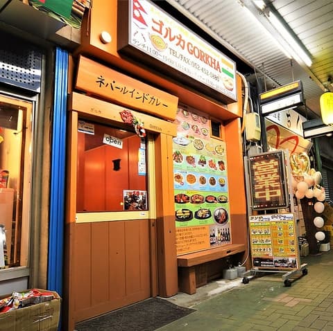 アジアン料理 ゴルカ