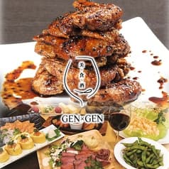 美 食 酒 GEN GEN げんげん 2