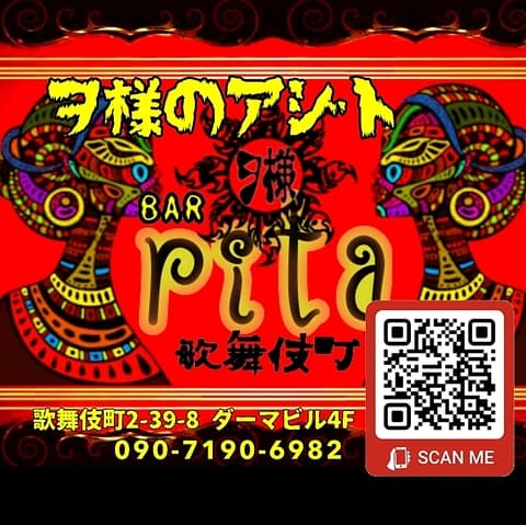 ランディー ヲ様のシーシャバー Rita