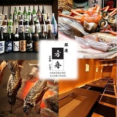 銀座方舟 大吟醸いろり 2