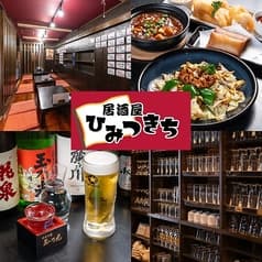 居酒屋ひみつきち 須賀川店 2