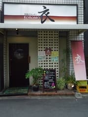 串揚げキッチン衣 2