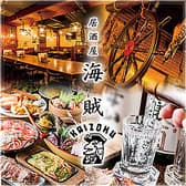 季節の日本酒豊富 有楽町居酒屋 海賊 かいぞく 3
