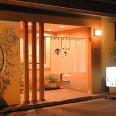 鮨司割烹 豊しま 2