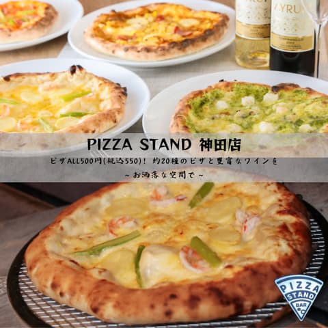 PIZZA STAND 神田店