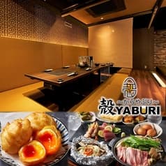 肉と魚と、たまご。個室居酒屋 殻YABURI 藤沢店 2