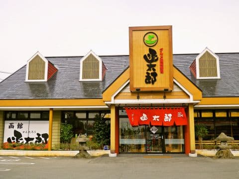 函太郎 秋田 秋田広面店