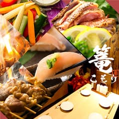 個室炭火焼き鳥と国産牛もつ鍋　篭(こもり) 2