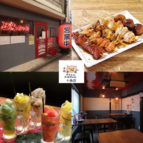 名物やきとん とみちゃん 十条店