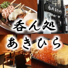 呑ん処 あきひら 渋谷 2